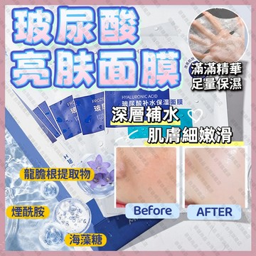 【隔日到貨】茗希芝 面膜 玻尿酸面膜 保濕面膜 精華面膜 補水修補面膜 護膚面膜 亮膚面膜 補水保濕 玻尿酸精華