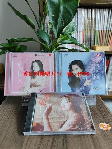 阿梨粵3CD正版專輯 最愛 難得有情人 不該用情 女聲發燒碟 高音質珍藏版