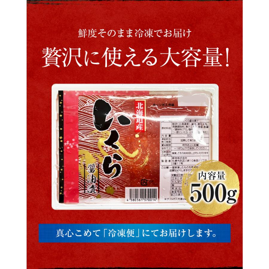 いくら 秋鮭 500g 醤油漬け 送料無料 北海道産 国産 イクラ 魚卵 海鮮 魚介 お取り寄せグルメ 高級 鮭 旨さに わけあり ギフト 年末 [冷凍]