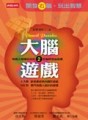 大腦遊戲（2）：開發右腦，玩出智慧[二手書_良好]