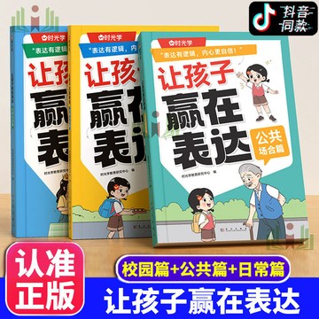 正版下殺🔥讓孩子贏在表達兒童溝通能力技巧思維邏輯訓練啓蒙書籍