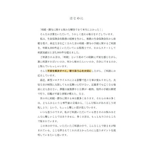 保険税務のプロによる 相続・贈与のお悩み解決ノート