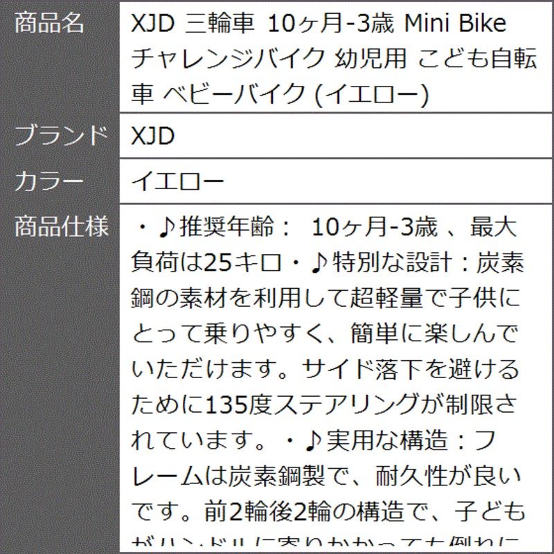 三輪車 10ヶ月-3歳 Mini Bike チャレンジバイク 幼児用 こども自転車