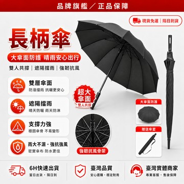 隔日達+免運🌂全新上市 長柄雨傘🌂加大加厚 自動雨傘 大傘 抗風暴雨 大雨傘 雨傘自動 防紫外線 黑膠防曬自動傘
