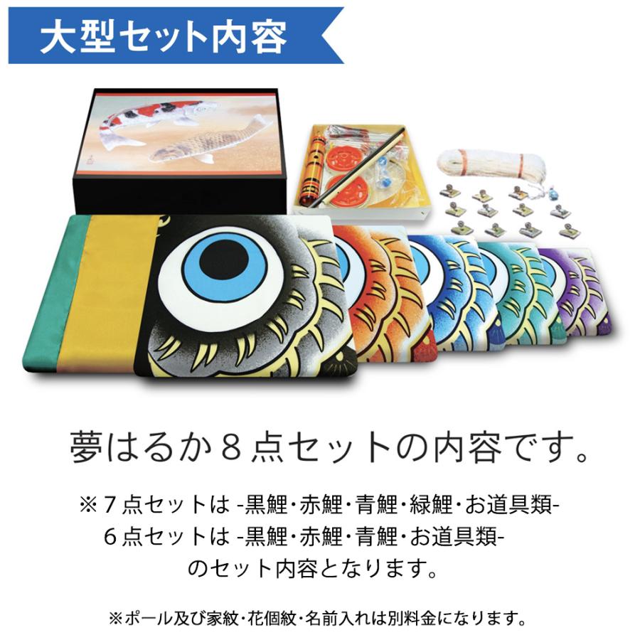 鯉のぼり 庭 園用 5m7点セット 夢はるか　こいのぼり ポール別売り 徳永鯉のぼり 撥水