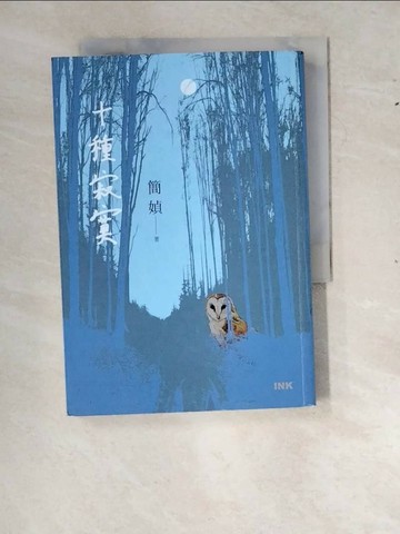 【書寶二手書T5／一般小說_RYE】十種寂寞_簡媜