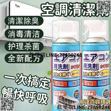 【歡樂購】冷氣清潔劑 空調清潔劑 冷氣清洗劑 空調清洗劑 清潔劑 冷氣清洗 清潔噴霧 清潔劑 送全套清潔工具