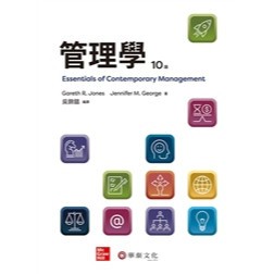<麗文校園購>管理學(Jones/Essentials of Contemporary Management 10e) 十版 吳錦錩 9786267395387