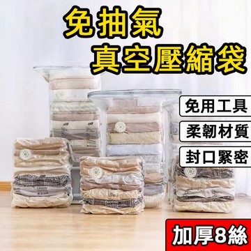 🔥加厚壓縮袋 全網最低價衣服收納🔥 收納袋 衣物收納袋 真空壓縮袋 棉被收納袋 衣物收納 衣物真空袋 真空收納袋