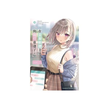 在交友軟體上與前任重逢了。(1)