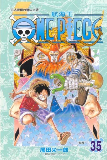 ONE PIECE航海王（35）