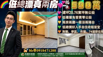 東榮.中興雙商圈/低總漂亮2房/小家庭首選！｜台中市大里區新南路
