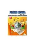 財務管理概論(2版)[二手書_良好]
