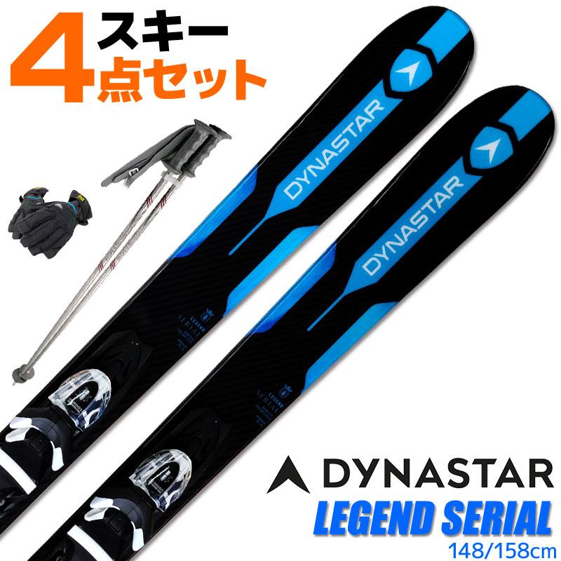 スキー 4点セット DYNASTAR 18-19 LEGEND SERIAL 148〜158cm
