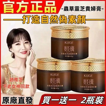 現貨隔日達【🔥買一送一】蟲草 靈芝 貴婦膏 抗老嫩白 面霜 遮瑕 自然裸妝 清透 水潤 養顏 清透水潤 素顏霜 質地細膩