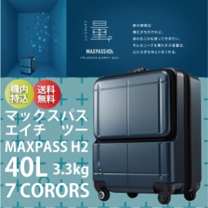 贅沢屋の Tsaロック おしゃれ スーツケース ジッパーキャリー 35l H2s マックスパス プロテカ 機内持ち込み可能 エース キャリーバッグ スーツケースベルトプレゼント 旅行グッズ 機内持込 旅行 ビジネス かわいい キャリーケース スーツケース