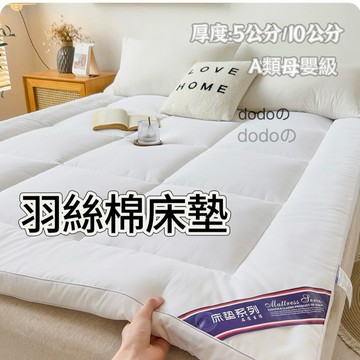 CC現貨免運🌹榻榻米床墊 A類原棉羽絲床墊 露營折疊床墊 羽絲絨日式床墊 學生宿舍墊 加厚立體保護墊 優先出貨