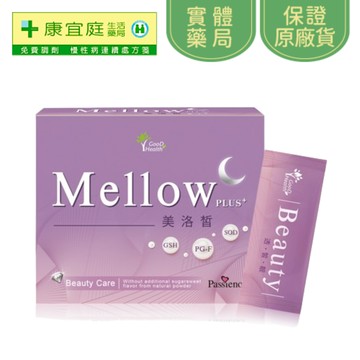 Mellow美洛皙 穀胱甘肽隨手粉包 30包/盒《康宜庭藥局》《保證原廠貨》