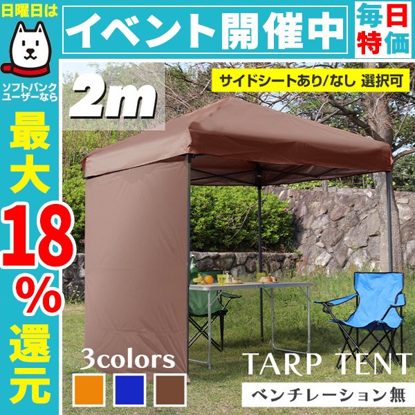 タープテント 2m×2m ワンタッチ スチール 日よけ ベンチレーションなし サイドシート有無選択 キャンプ BBQ MERMONT 通販  LINEポイント最大0.5%GET | LINEショッピング