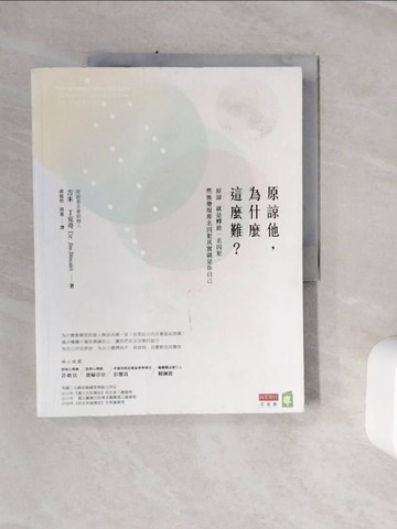 【書寶二手書T2／勵志_Z1T】原諒他，為什麼這麼難?_吉米‧丁克奇