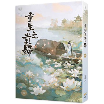 重生之貴婦(四)