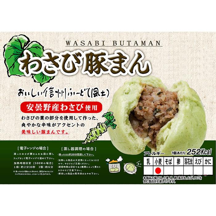 わさび豚まん60個入×2（業務用 メーカー直送冷凍便送料込） 信州長野県のお土産 お取り寄せグルメ