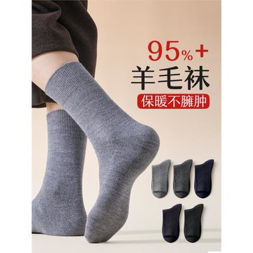 95%純羊毛襪子男士秋冬季中筒襪防臭7A抗菌保暖吸汗黑色商務長襪