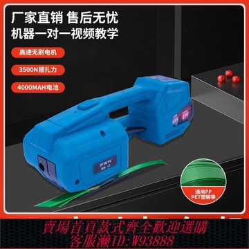 【公司貨 最低價】手持自動免扣塑鋼帶捆扎機外包裝箱托盤PP帶收緊器鋰電電動打包機