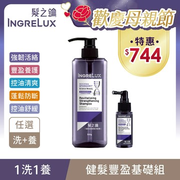 【髮之鑰INGRELUX】健髮豐盈基礎組〔洗髮精510g任1+健髮精華55g〕 (髮x鑰/髮鑰/強韌活絡/舒涼抗屑/控油清爽/豐盈養護/強健髮根/涼感/洗髮水/洗頭水/頭皮養護)｜美吾髮『可海外配送』