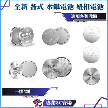 紐扣電池/水銀電池/CR2032/CR1632/CR2025/CR2016/CR1620/CR1616/CR1220