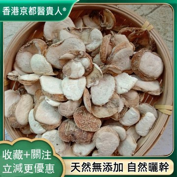 【中草行】限時特賣✅貝母片 浙貝母片 大貝母土貝母 自然曬幹泡水泡茶250g-500g【使用之食材】
