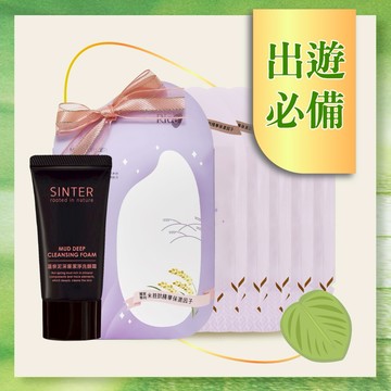 【SINTER顏璽】米泥淨膚保養組 (小洗顏+面膜5pcs)