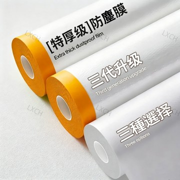 🔥加長加寬🔥遮蔽防塵膜 養生膠帶 家具遮蔽 PE膜 防塵膜 噴漆遮蔽 家具防塵膠膜 保護膜 塑料防塵布 保潔膠帶