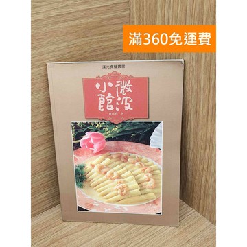 【雷根360免運】【送贈品】微波小館 #七成新 #七成新【PJF1073】
