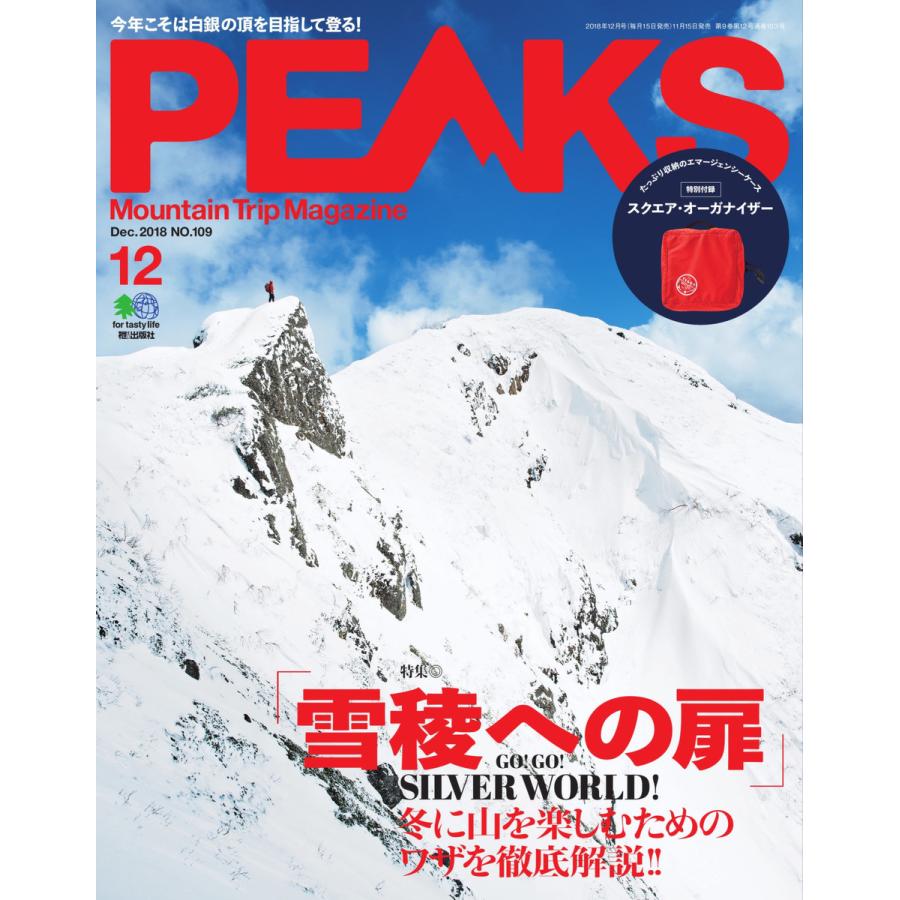 PEAKS 2018年12月号 No.109 電子書籍版   PEAKS編集部