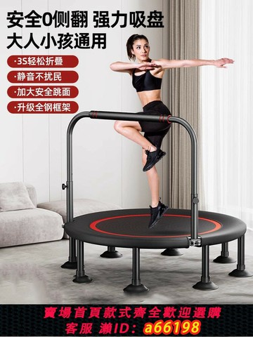【台灣公司 可開發票】德國優選蹦蹦床健身家用兒童室內彈跳床小孩大人運動小型跳跳床
