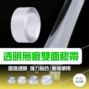 play生活家【A74】透明無痕雙面膠帶 雙面無痕膠帶 透明膠帶 固定膠帶  強力黏性 無痕魔力膠帶 無痕貼 壓克力膠
