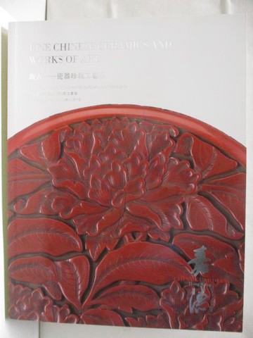 【書寶二手書T2／收藏_EQ1】中國嘉德香港2019秋季拍賣會_觀古-瓷器珍玩工藝品_2019/10/7