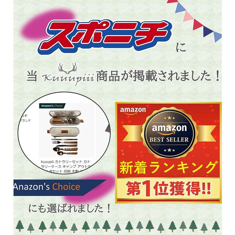 kuuupiii カトラリーセット カトラリーケース キャンプ アウトドア ６点セット 収納 木製 ステンレス おしゃれ バーベキュー ソロ