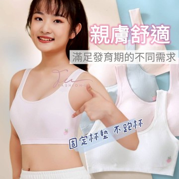 【台灣現貨❤️開發票】少女發育期內衣 小學 國中 高中學生固定杯內衣 青春期女孩 大童 女童小背心 適合剛發育的小女孩🌸
