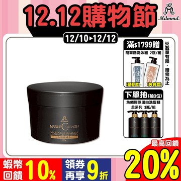 Mdmmd. 明洞國際 魚鱗膠原蛋白30秒護髮膜 200g 天然精油 分岔 光澤 毛躁【官方直營】