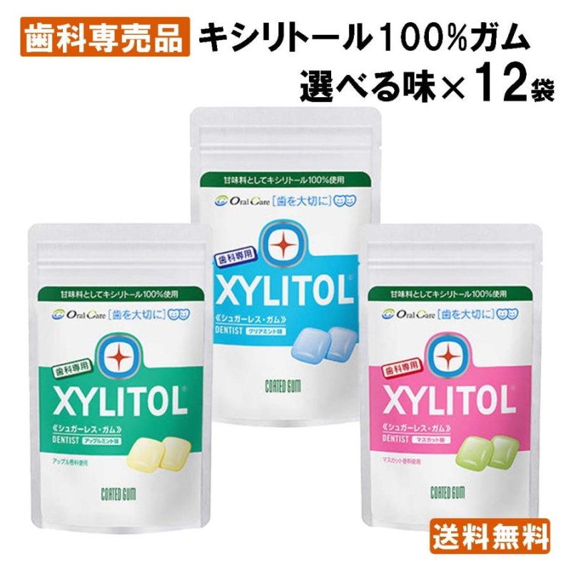 超特価sale開催】 キシリトール100％ガム 歯科専用 クリアミント味