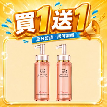 【買1送1】CQ思珂 超淨化胺基酸洗卸蜜*2