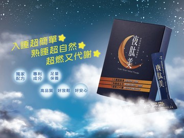 夜肽美 舒眠超燃順暢緩釋肽