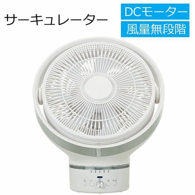 サーキュレーター 25cm Dcモーター 静音 静か ファン 扇風機 アロマ対応 リモコン おしゃれ 風量無段階 Kamomefan カモメファン Fkcu 251d Wh 通販 Lineポイント最大0 5 Get Lineショッピング