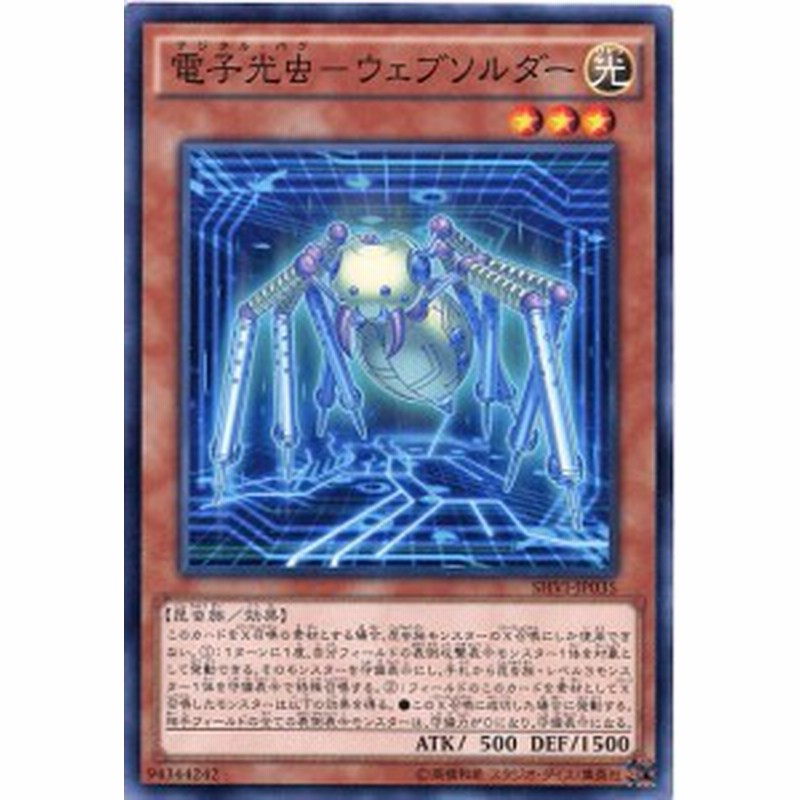 電子光虫 ウェブソルダー デジタル バグ ノーマル 光属性 レベル３ Shvi Jp035 遊戯王カード 通販 Lineポイント最大1 0 Get Lineショッピング