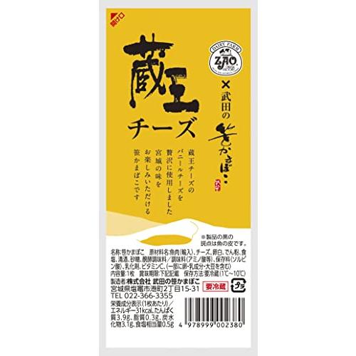 仙台 名産チーズ 笹かま 真空包装 1枚入 ×20袋