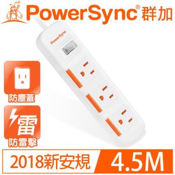 Powersync滑蓋防塵防雷擊延長線/1開3插/4.5M