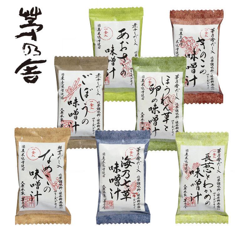 かやのや 茅乃舎 味噌汁 20食セット フリーズドライ ギフト 熨斗 お中元 お歳暮