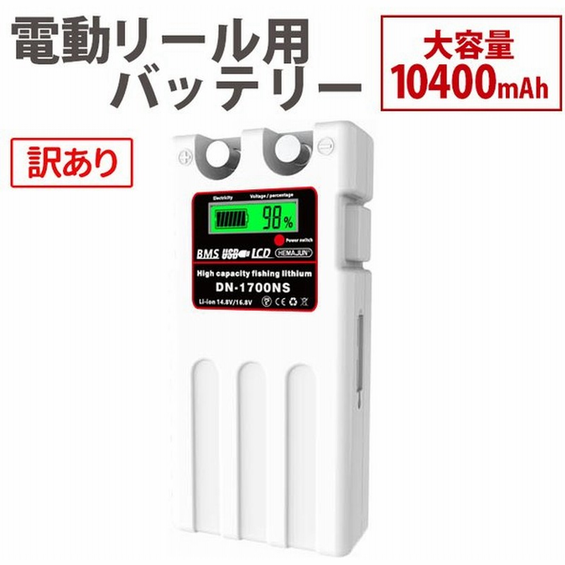 ダイワ シマノ 電動リール用 電動ジギング用 互換バッテリー 充電器 カバー セット mah Daiwa Shimano 船釣り 落とし込み 超大容量 115 01 W 通販 Lineポイント最大get Lineショッピング